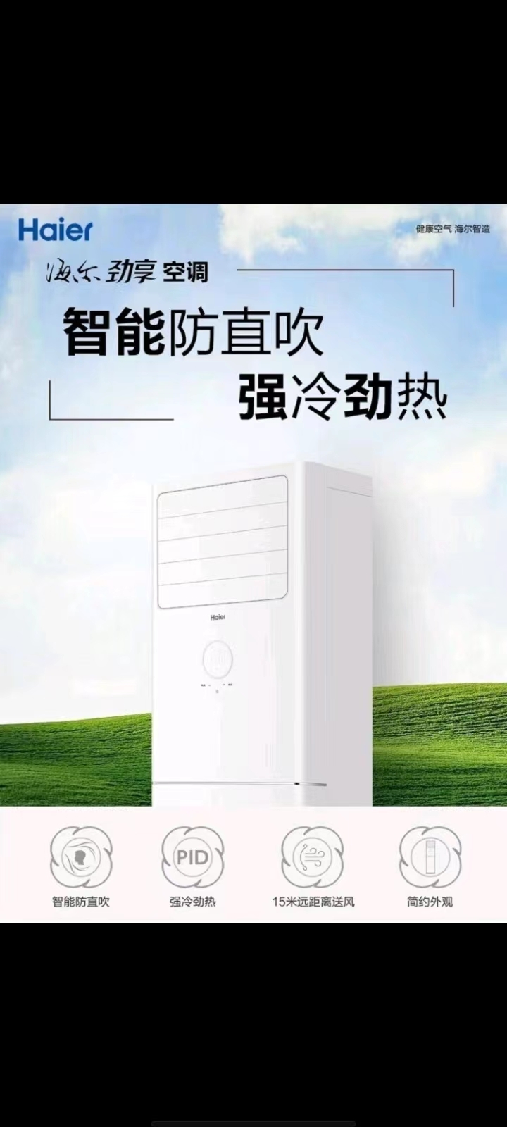 海爾空調（Haier）KFR-72LW/03XDB82U1